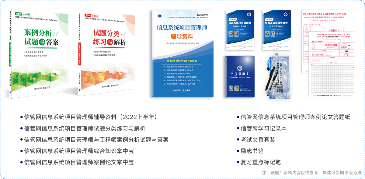 信管網(wǎng)信息系統(tǒng)項(xiàng)目管理師內(nèi)部輔導(dǎo)資料