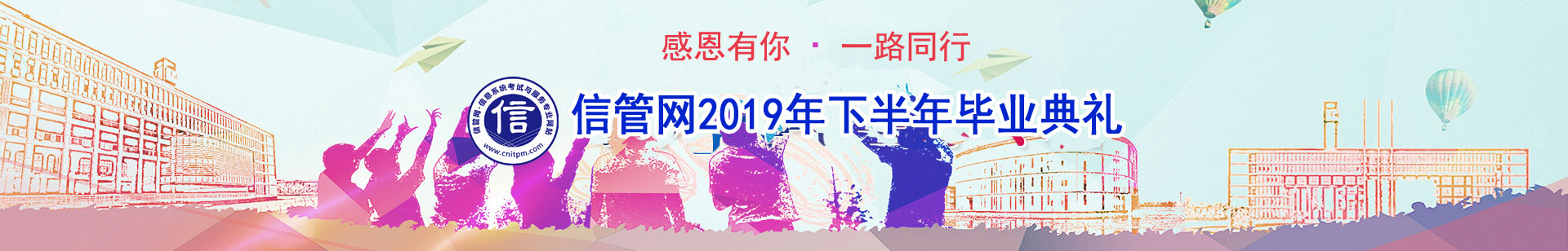 信管網(wǎng)信息系統(tǒng)項(xiàng)目管理師、系統(tǒng)集成項(xiàng)目管理工程師考試優(yōu)秀學(xué)員訪談